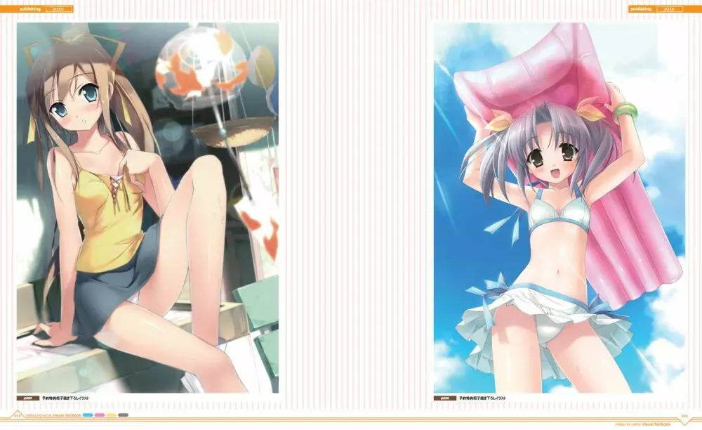 夏ノ雨 VFB 電子書籍(恋課金同梱特典再編集版) Page.11