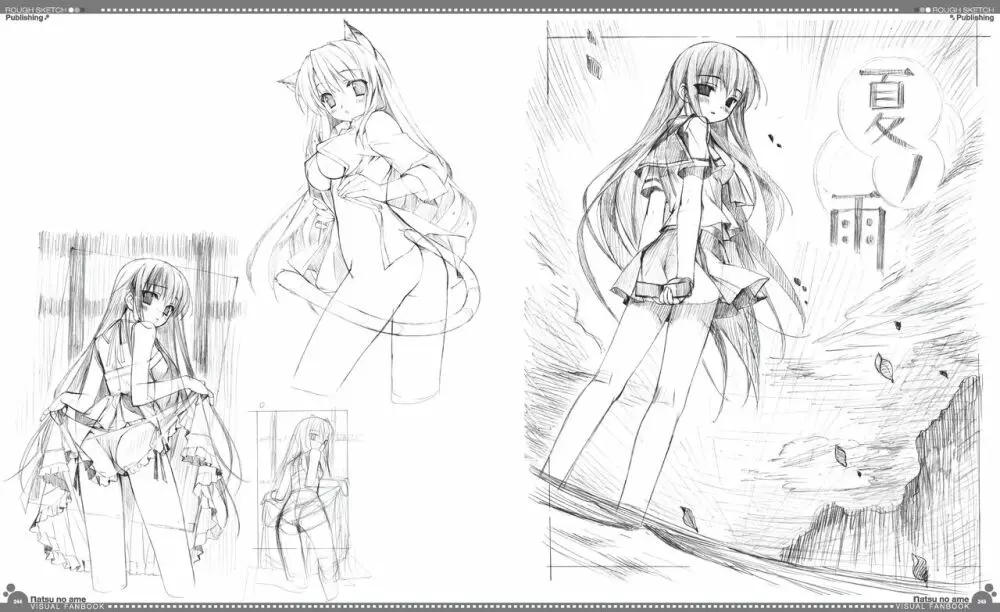 夏ノ雨 VFB 電子書籍(恋課金同梱特典再編集版) Page.127