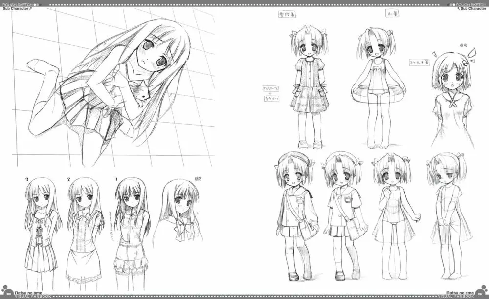 夏ノ雨 VFB 電子書籍(恋課金同梱特典再編集版) Page.153