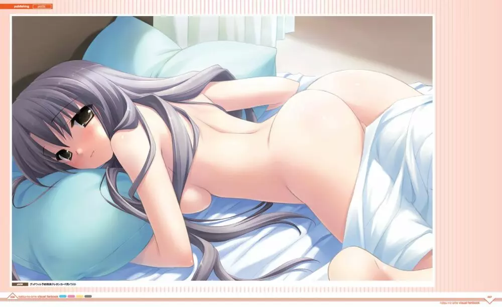 夏ノ雨 VFB 電子書籍(恋課金同梱特典再編集版) Page.23