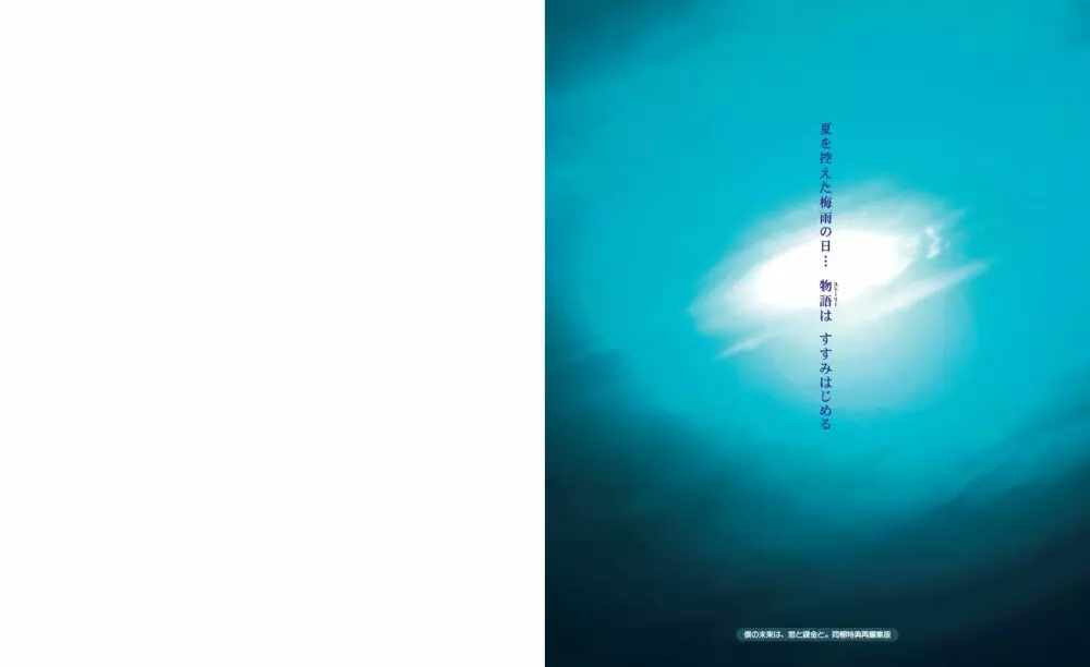 夏ノ雨 VFB 電子書籍(恋課金同梱特典再編集版) Page.3