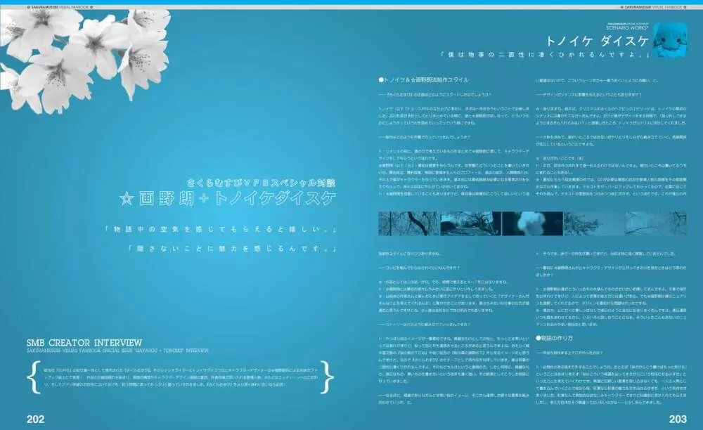 さくらむすび VFB 電子書籍（恋課金同梱特典再編集版） Page.106