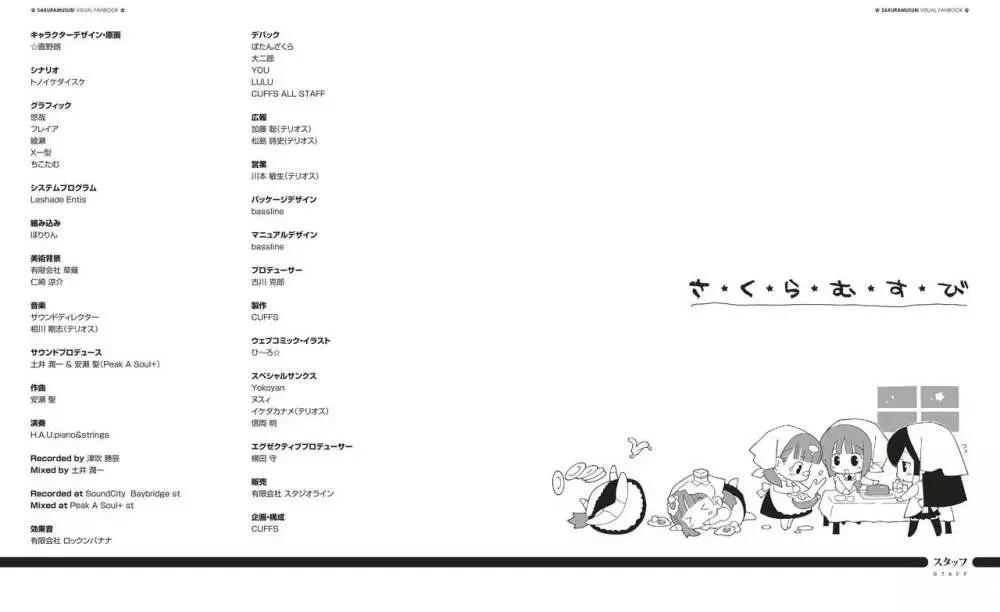 さくらむすび VFB 電子書籍（恋課金同梱特典再編集版） Page.108
