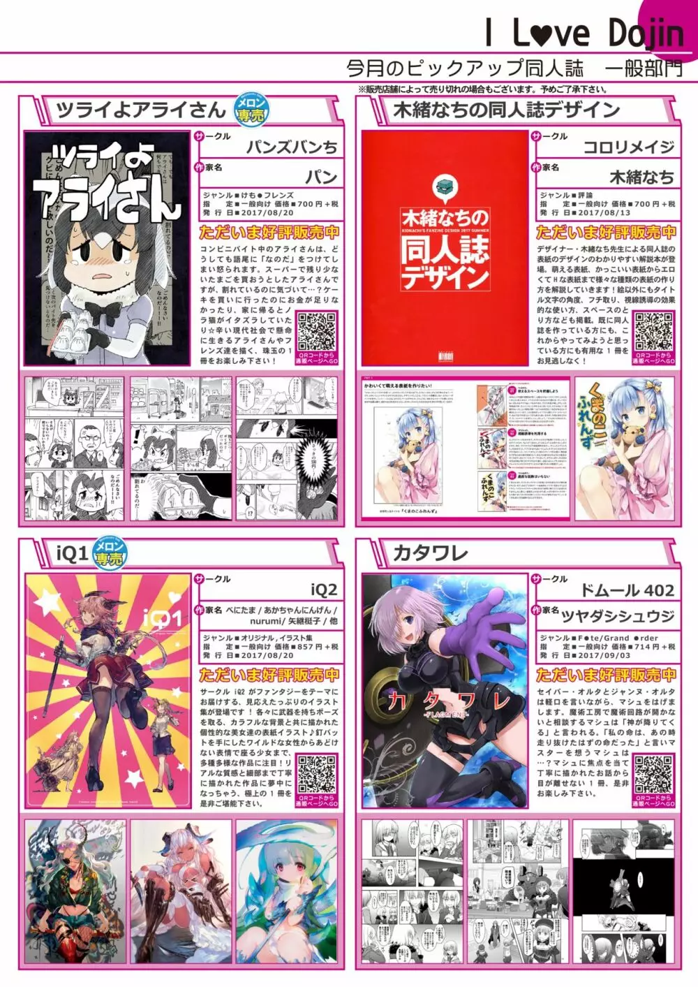 月刊めろりん2017年9月 Page.9