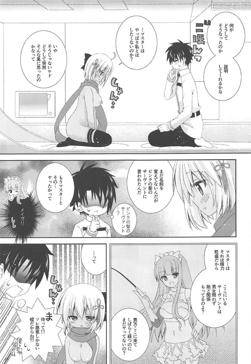 マフラーとニーソと魔神さん Page.6