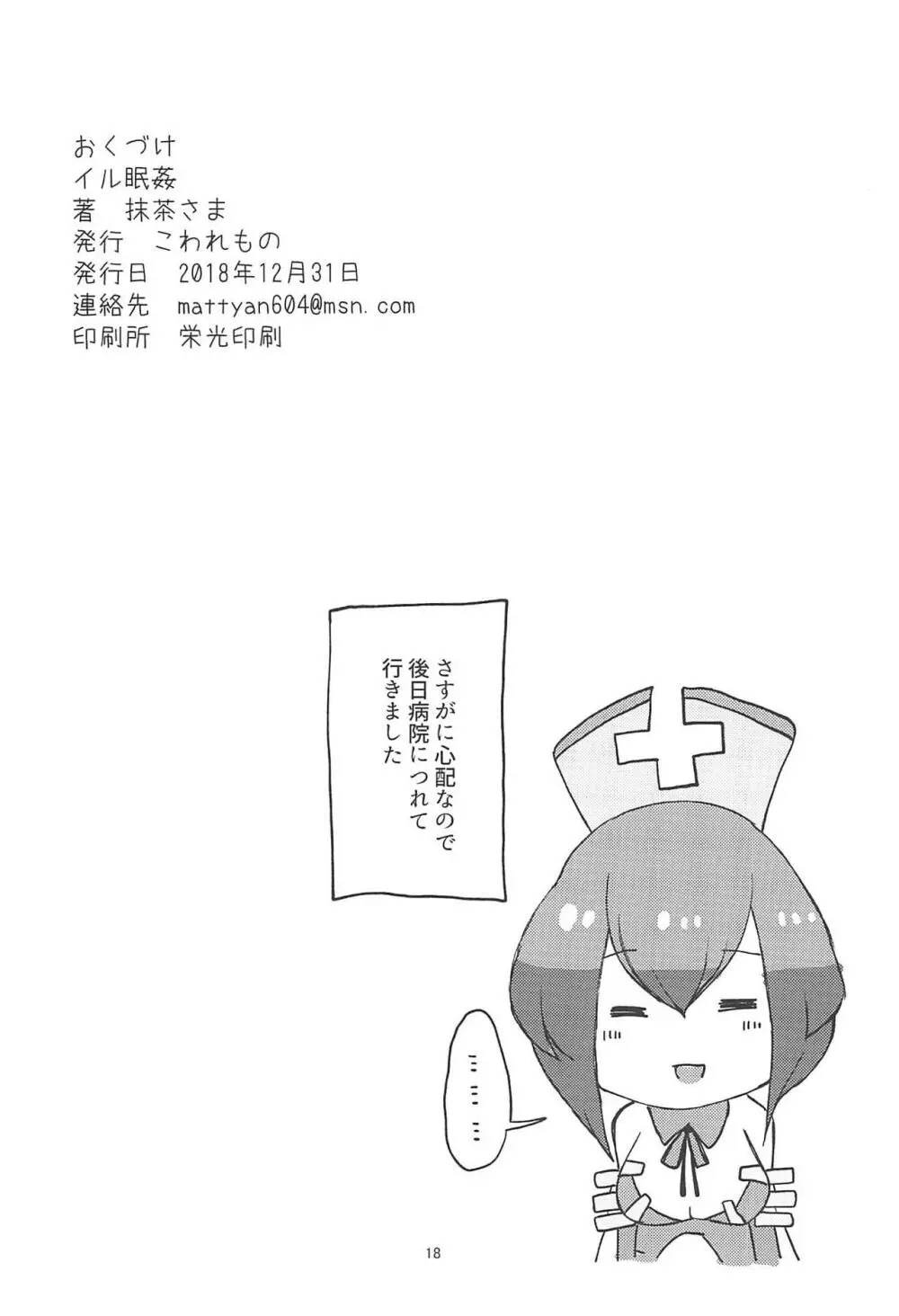 イル眠姦 Page.16