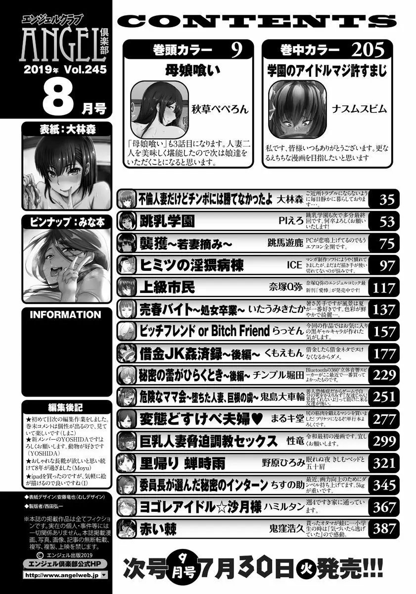 ANGEL 倶楽部 2019年8月号 Page.389