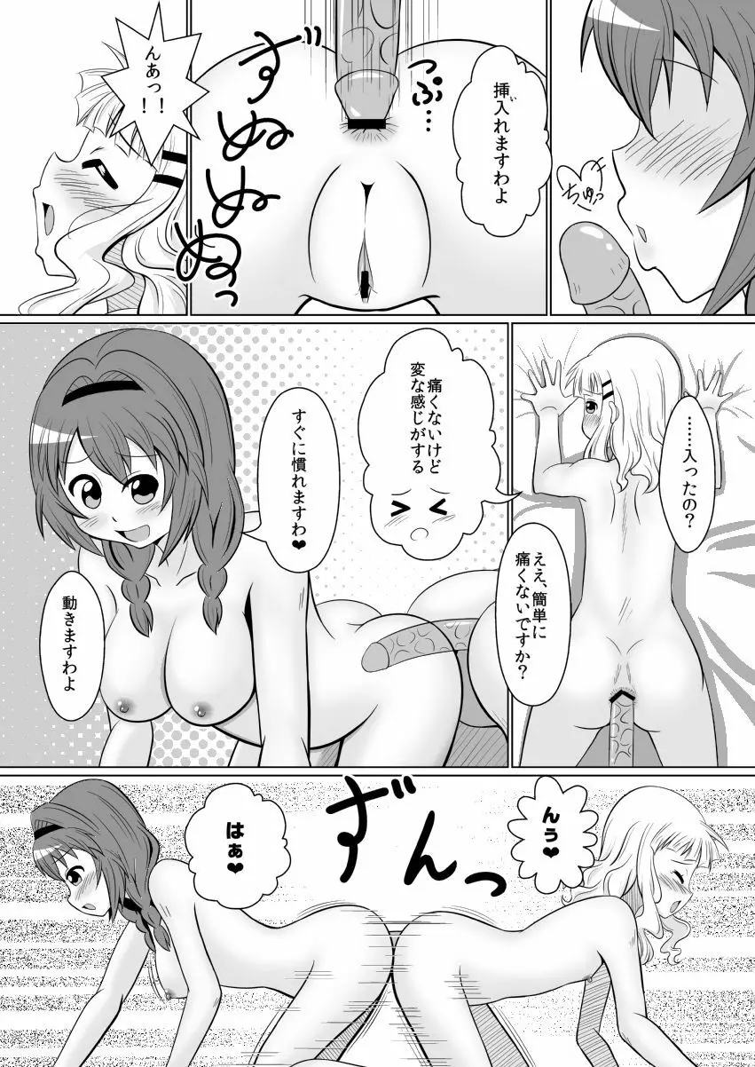 花咲く日までさくひまで Page.5