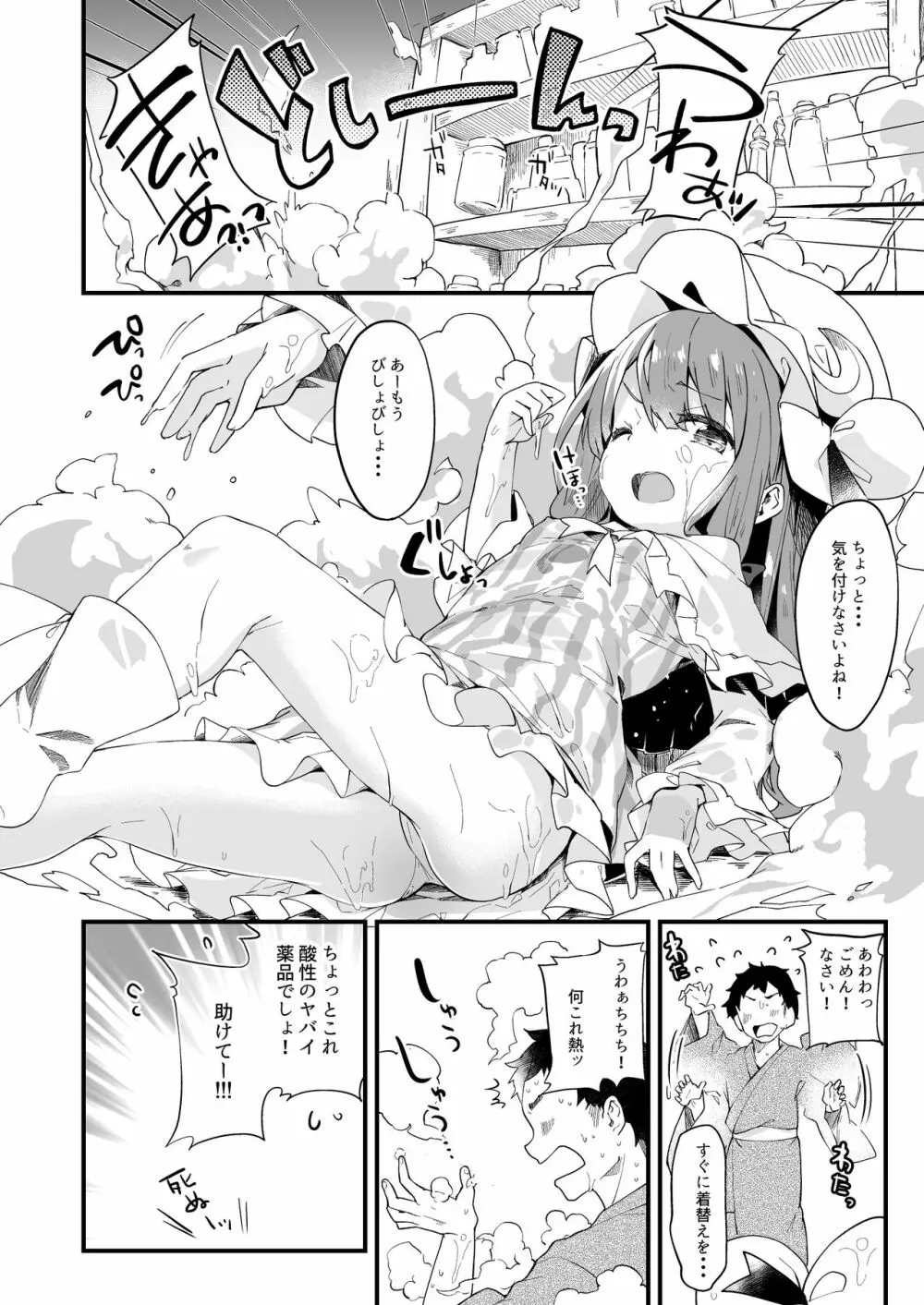 けだまとめ Page.46