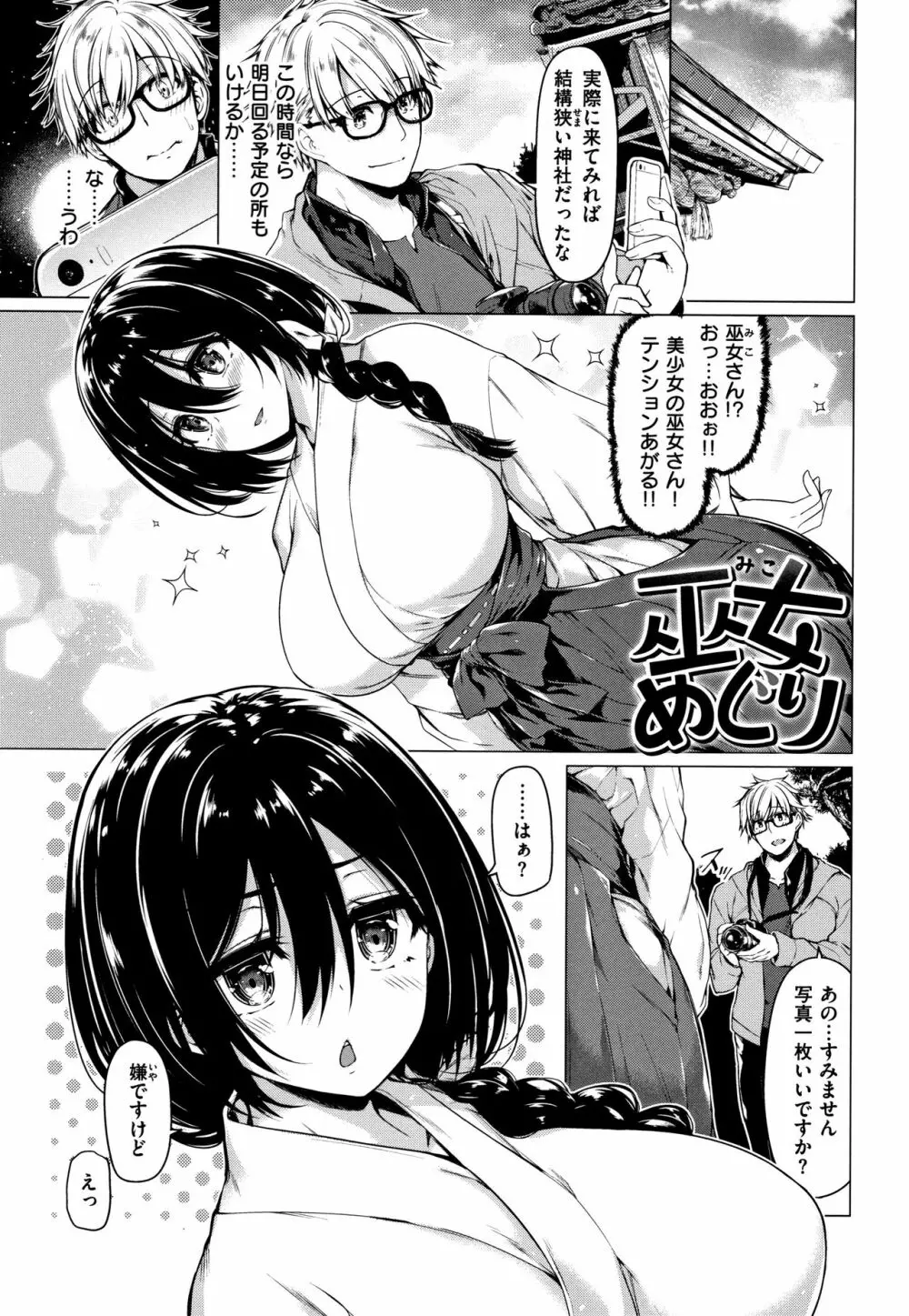 花びら乙女 + 4Pリーフレット Page.142