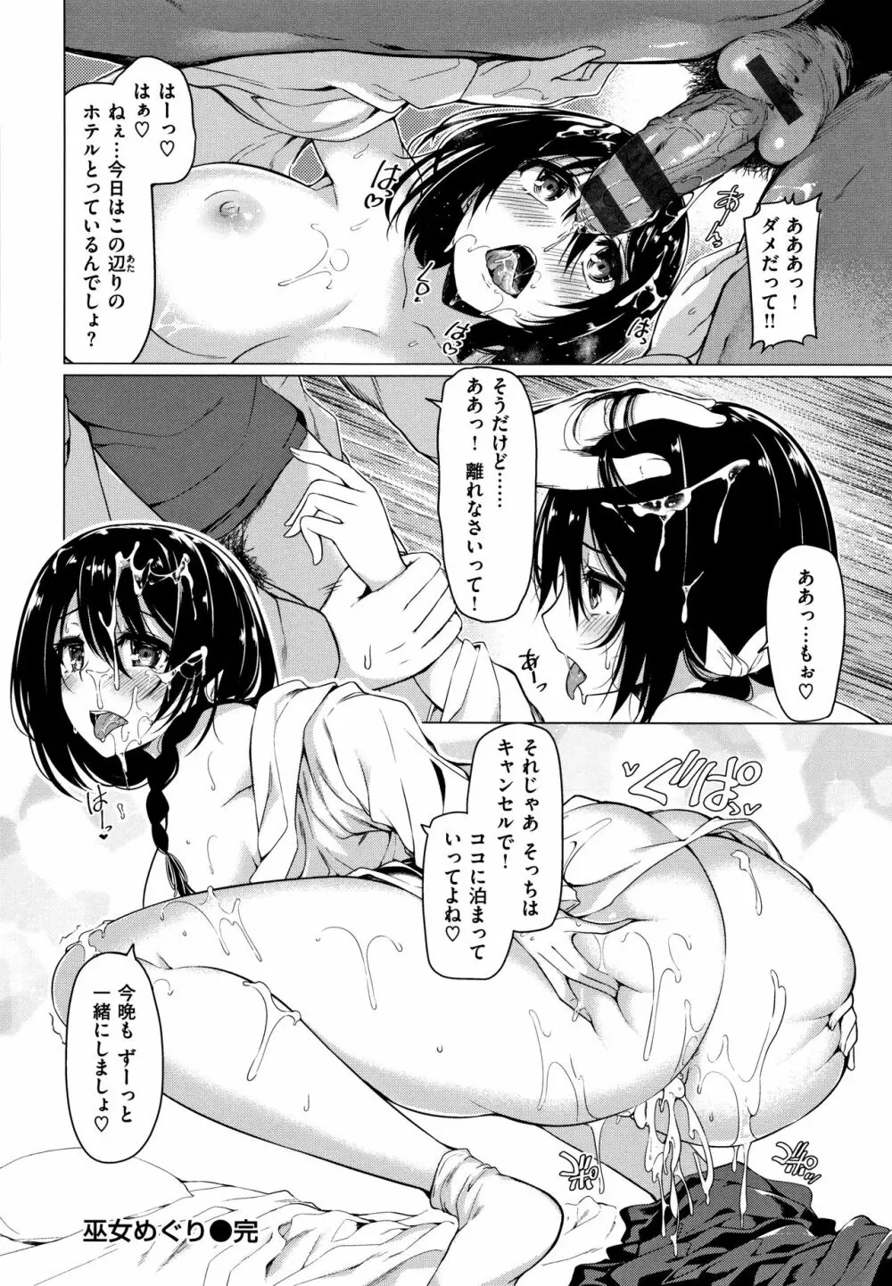 花びら乙女 + 4Pリーフレット Page.161