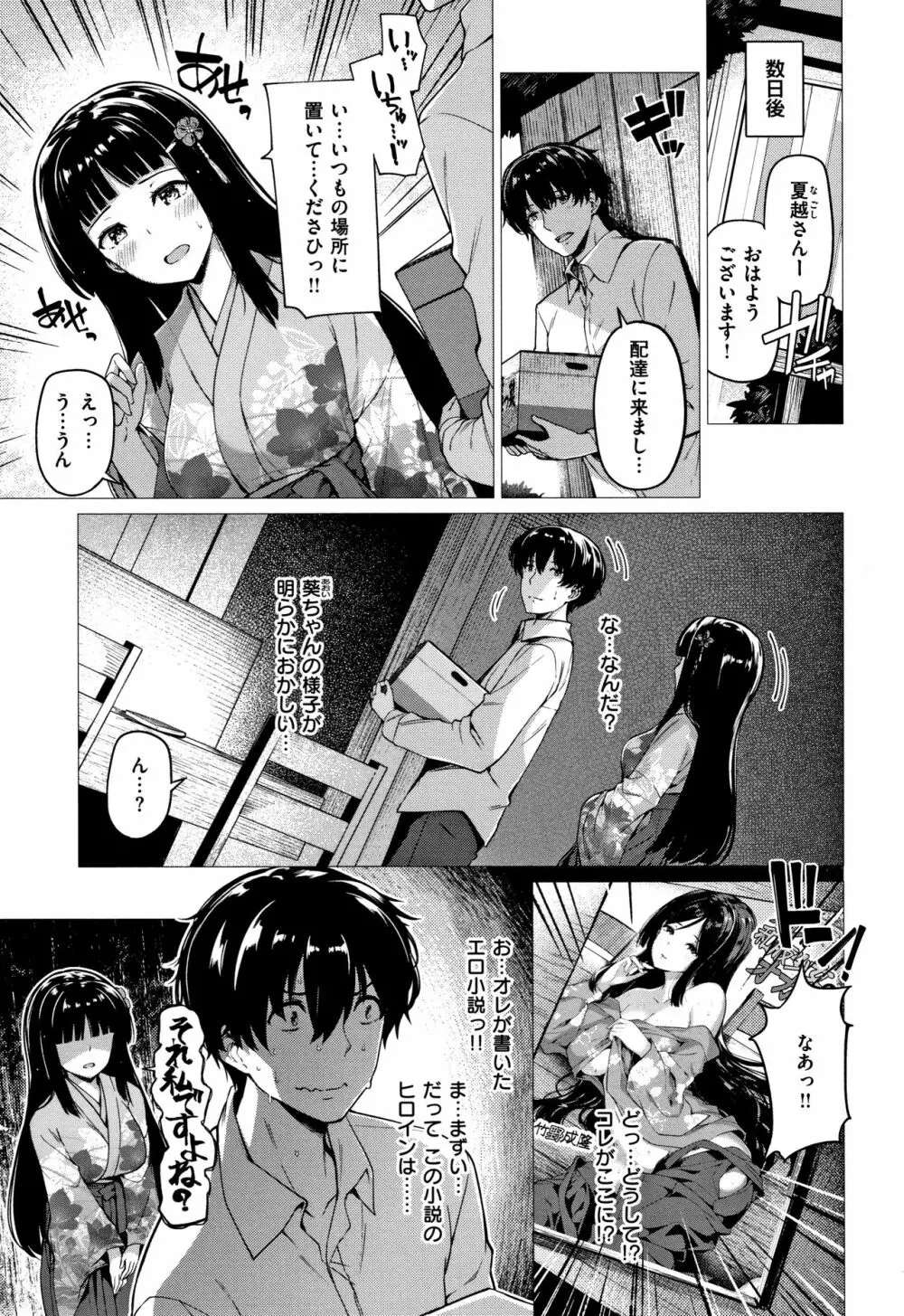 花びら乙女 + 4Pリーフレット Page.66