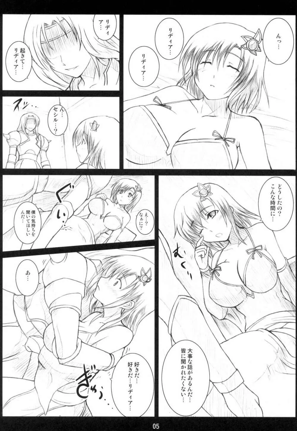 ナブリディア Page.4