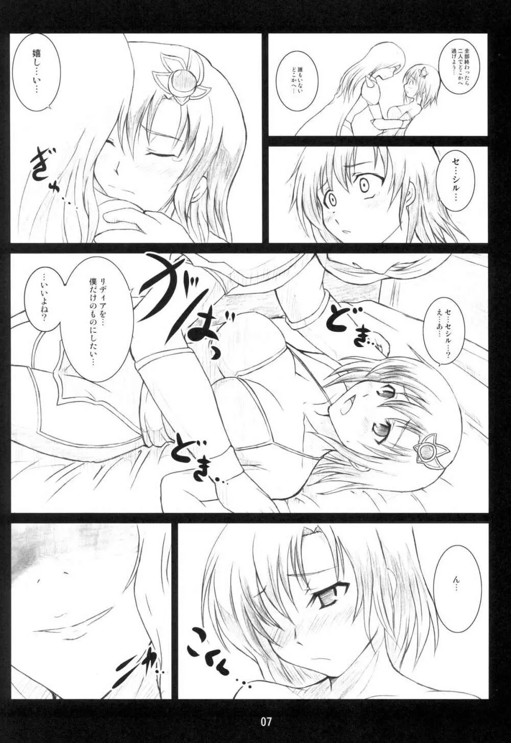 ナブリディア Page.6