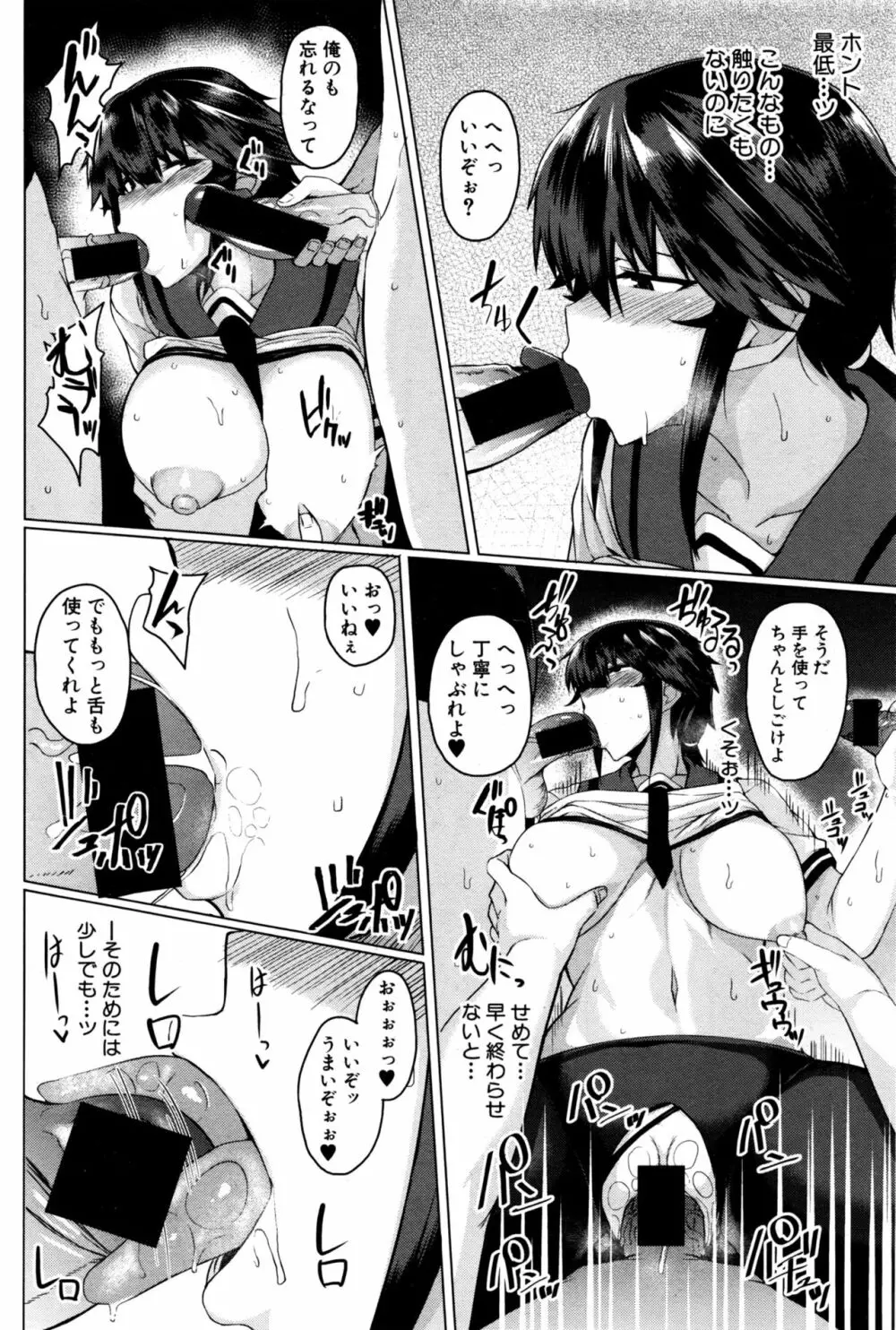 負け犬への道 前編+中編 Page.14