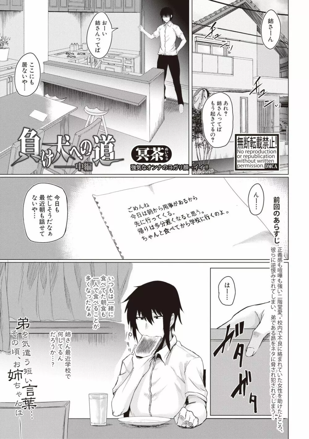 負け犬への道 前編+中編 Page.23