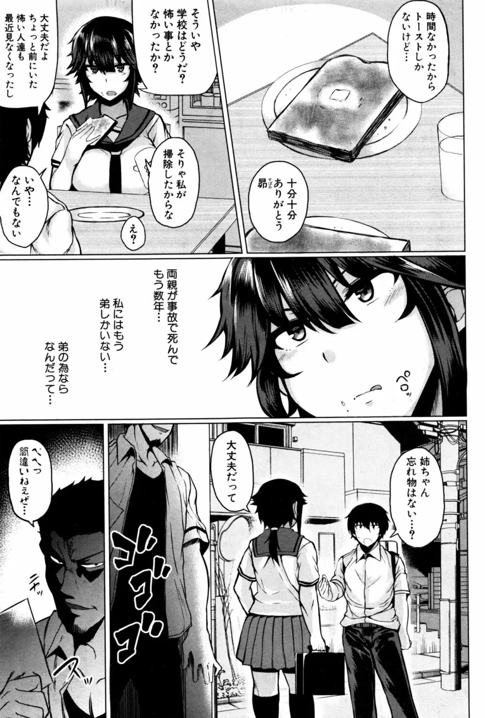 負け犬への道 前編+中編 Page.5