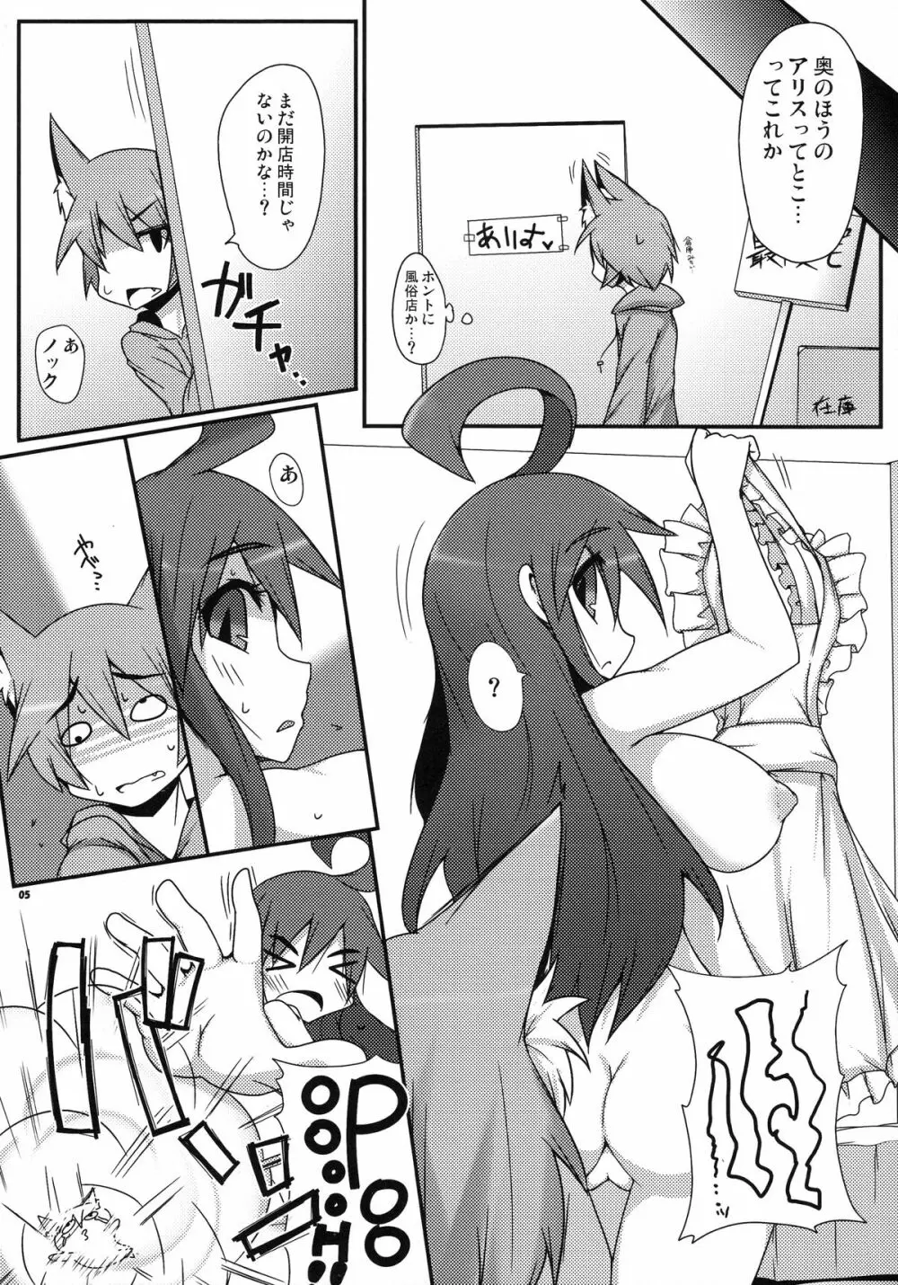 ぺぺろんちーの Page.6