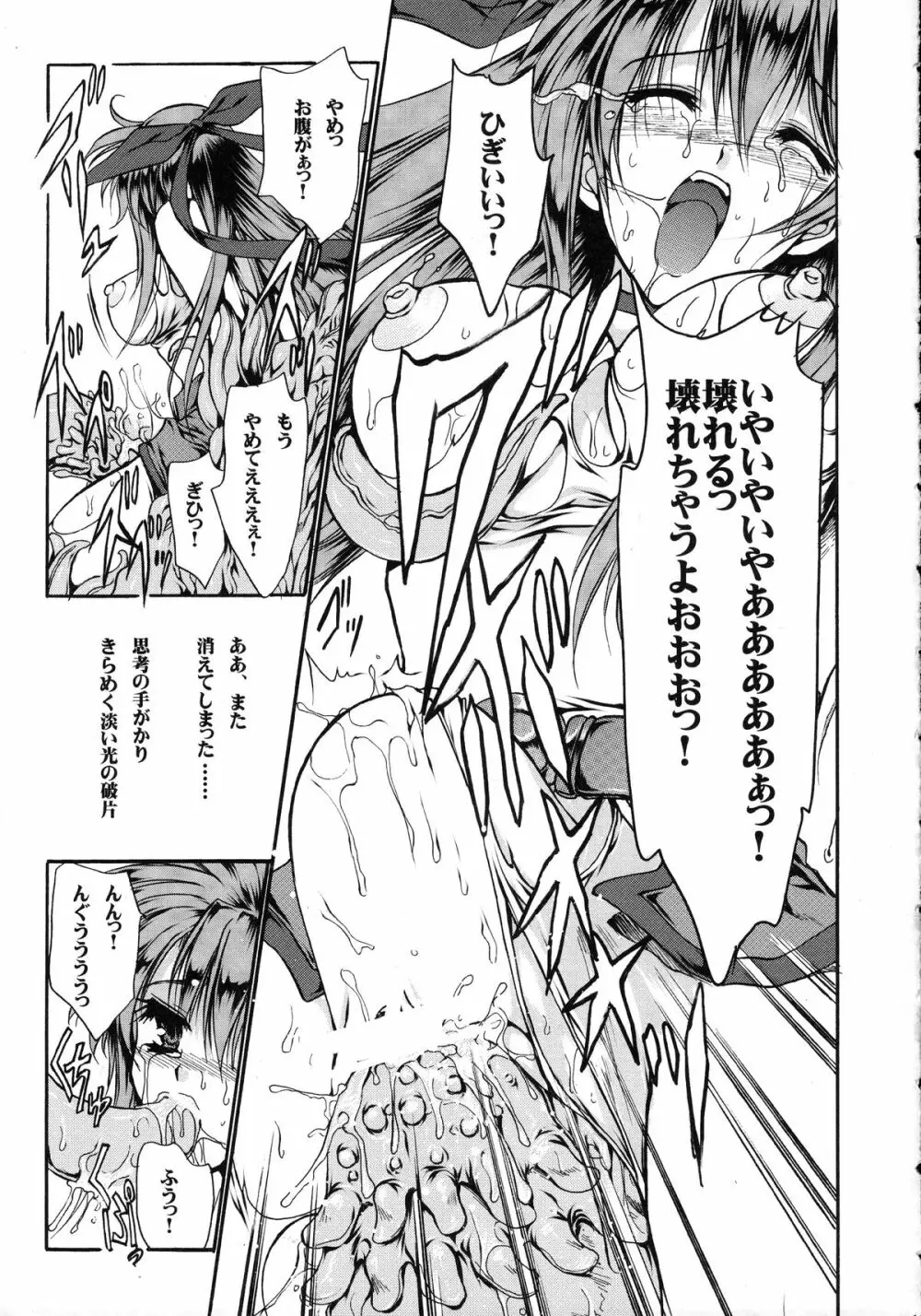 In Search Of Sanity Page.20