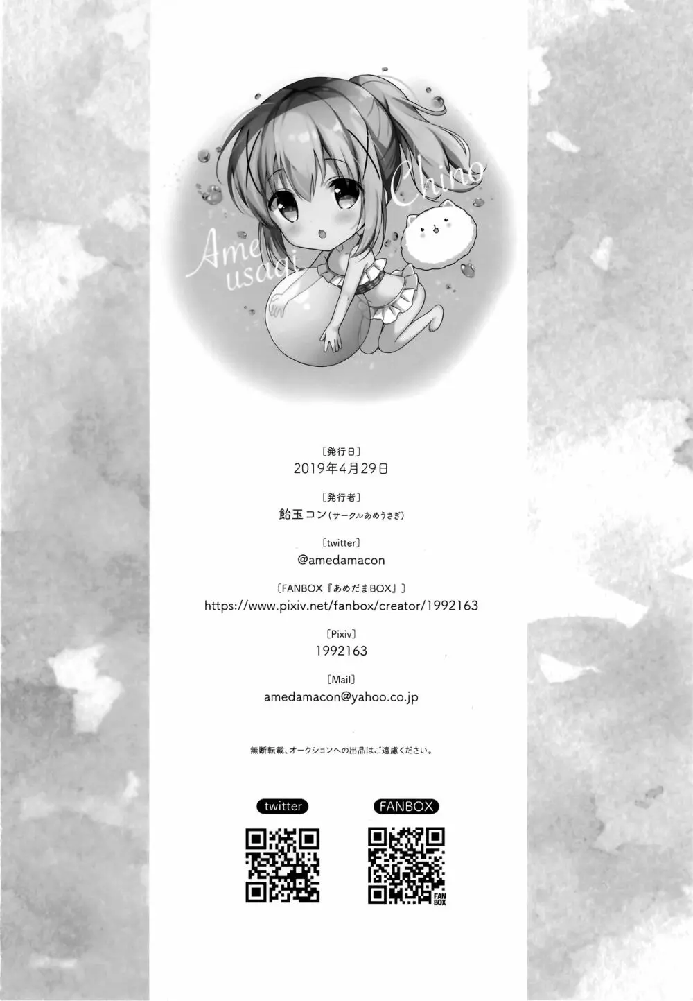 ご注文はエロセルフィーですか? Page.17