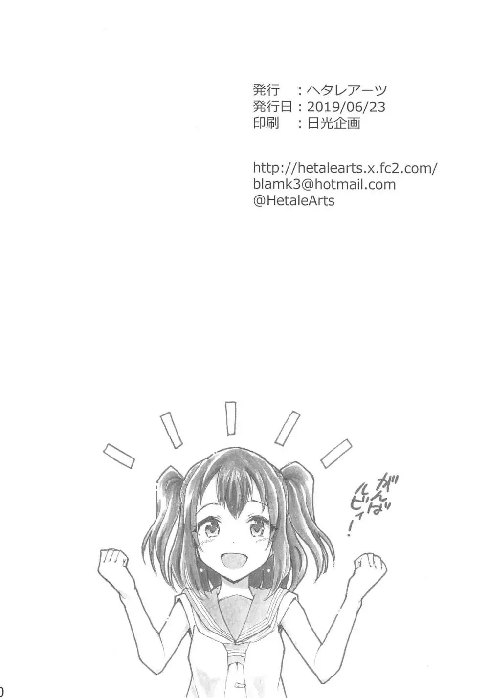 オモイタガイ Page.21