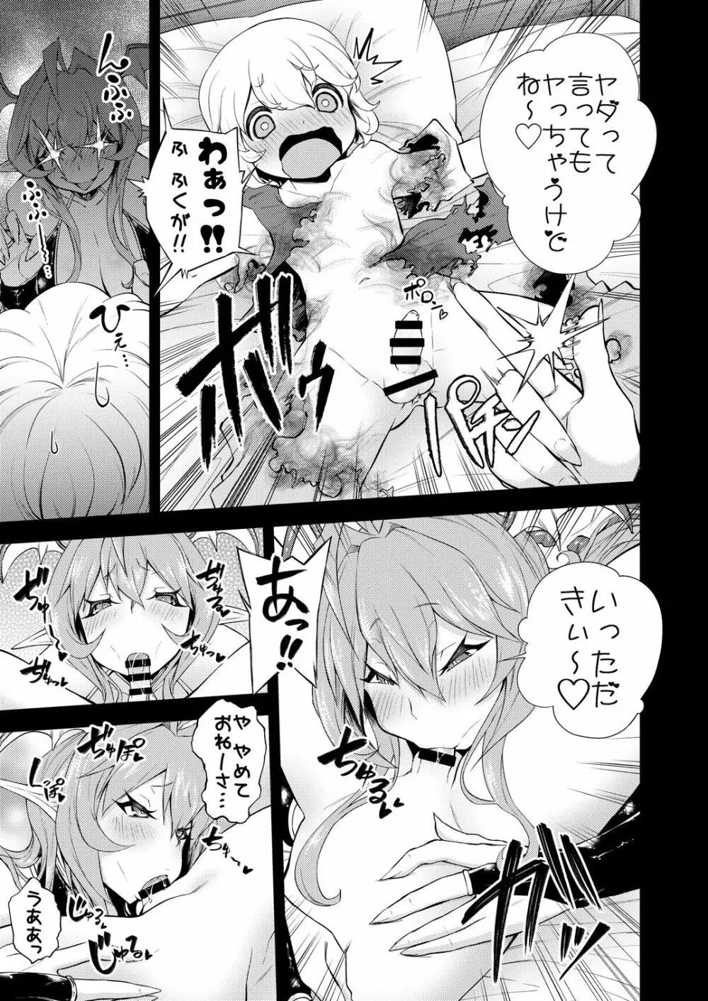 ショタゆうしゃとサキュバスおねーさん Page.5