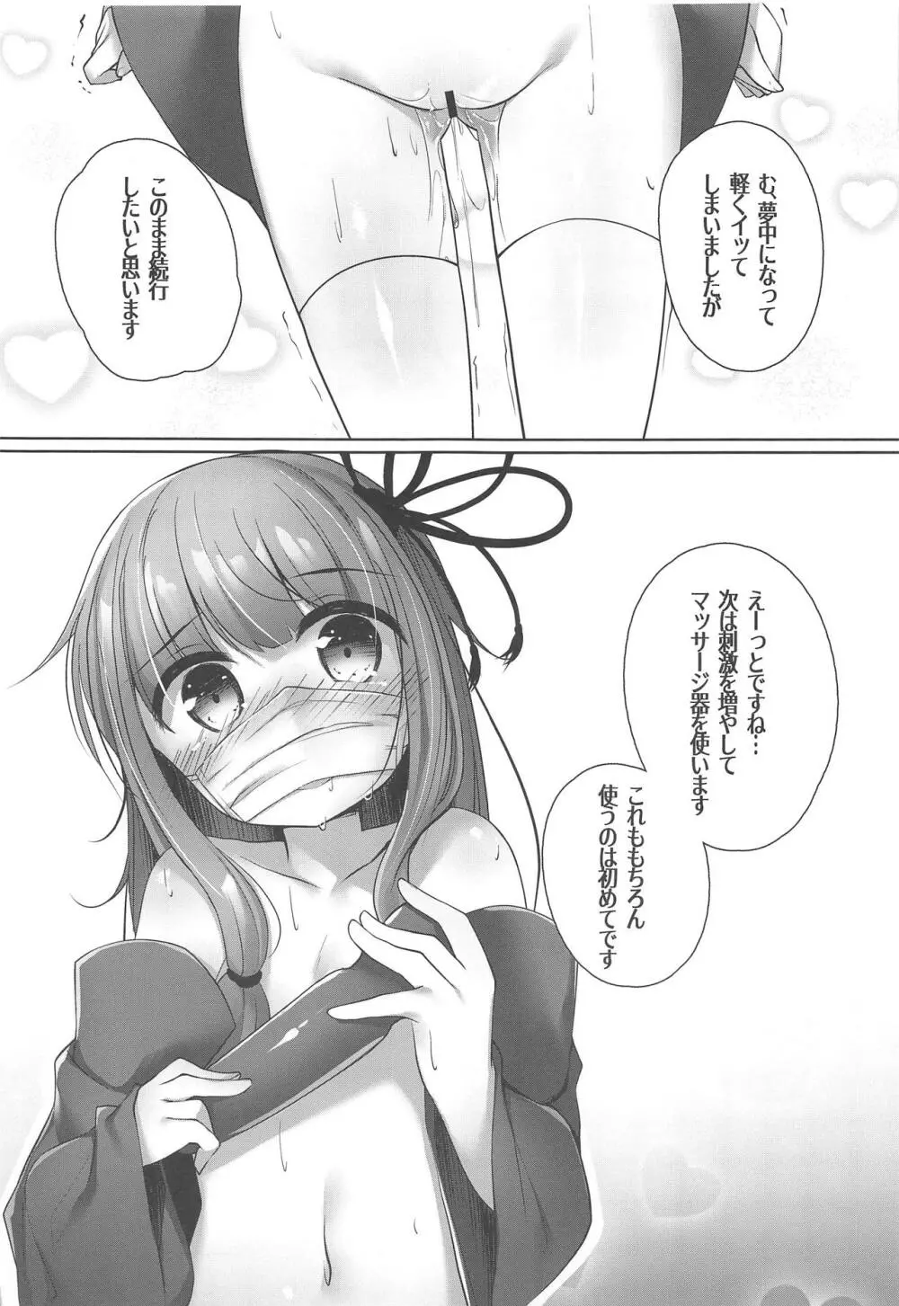 配信でお小遣いを稼ぐ茜ちゃん Page.10