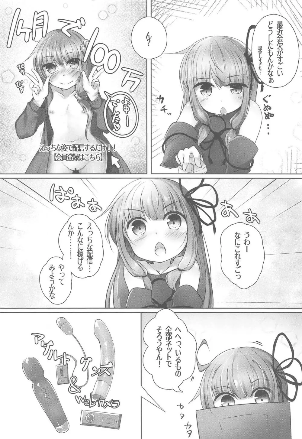 配信でお小遣いを稼ぐ茜ちゃん Page.3