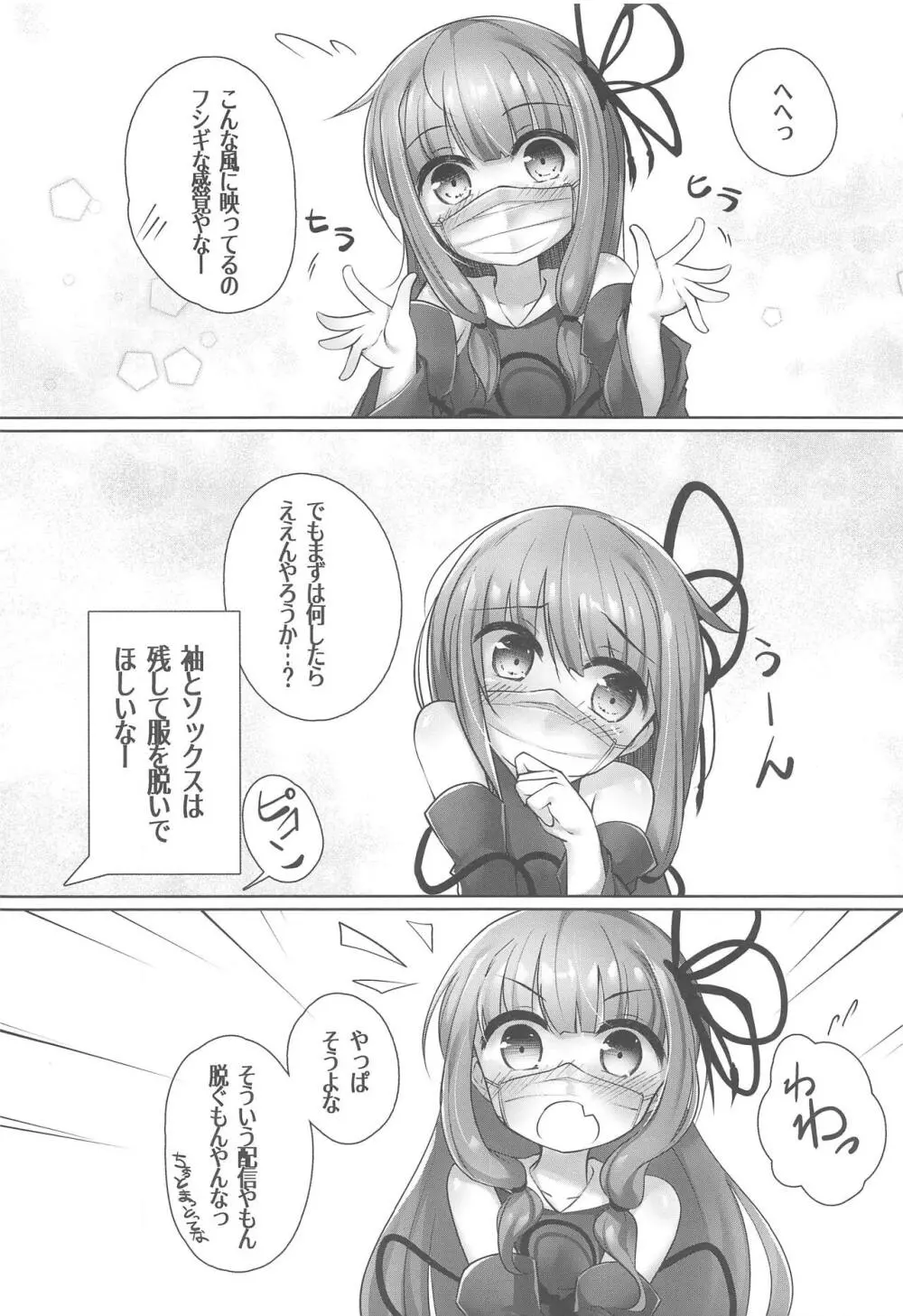 配信でお小遣いを稼ぐ茜ちゃん Page.5