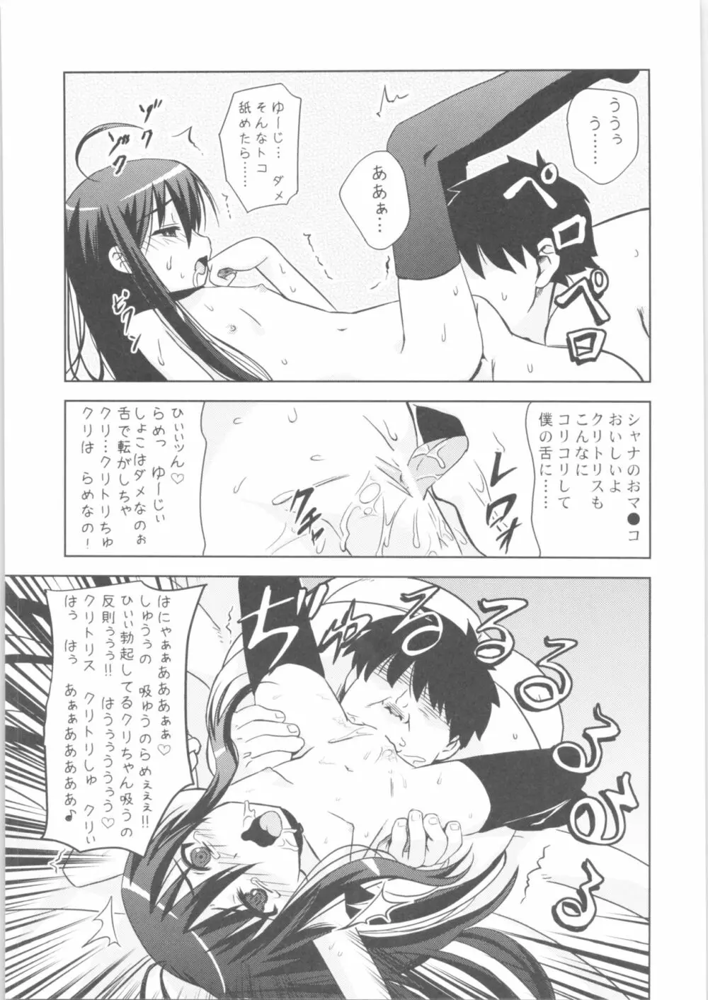 白眼@シャナ Page.10