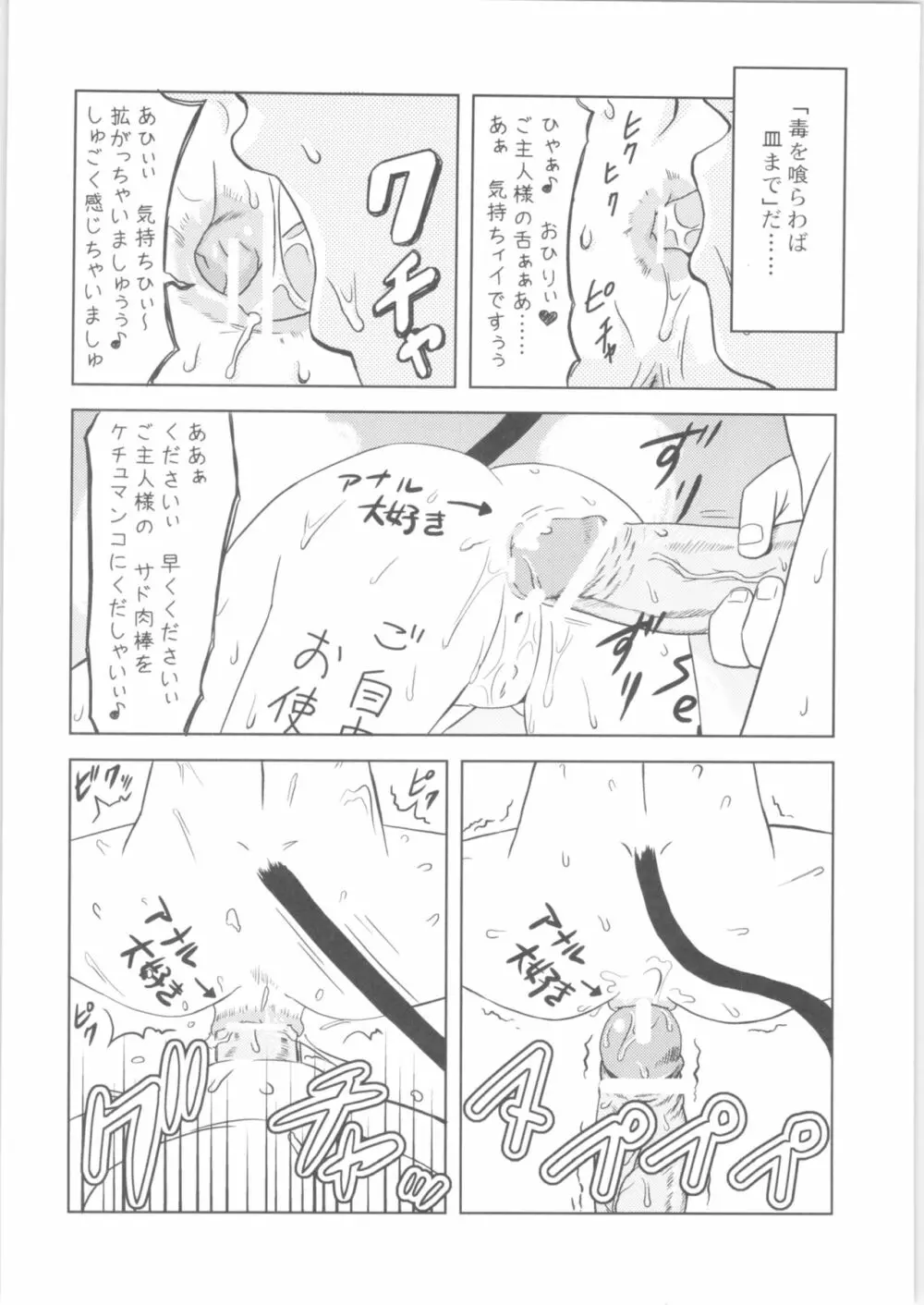 白眼@シャナ Page.25