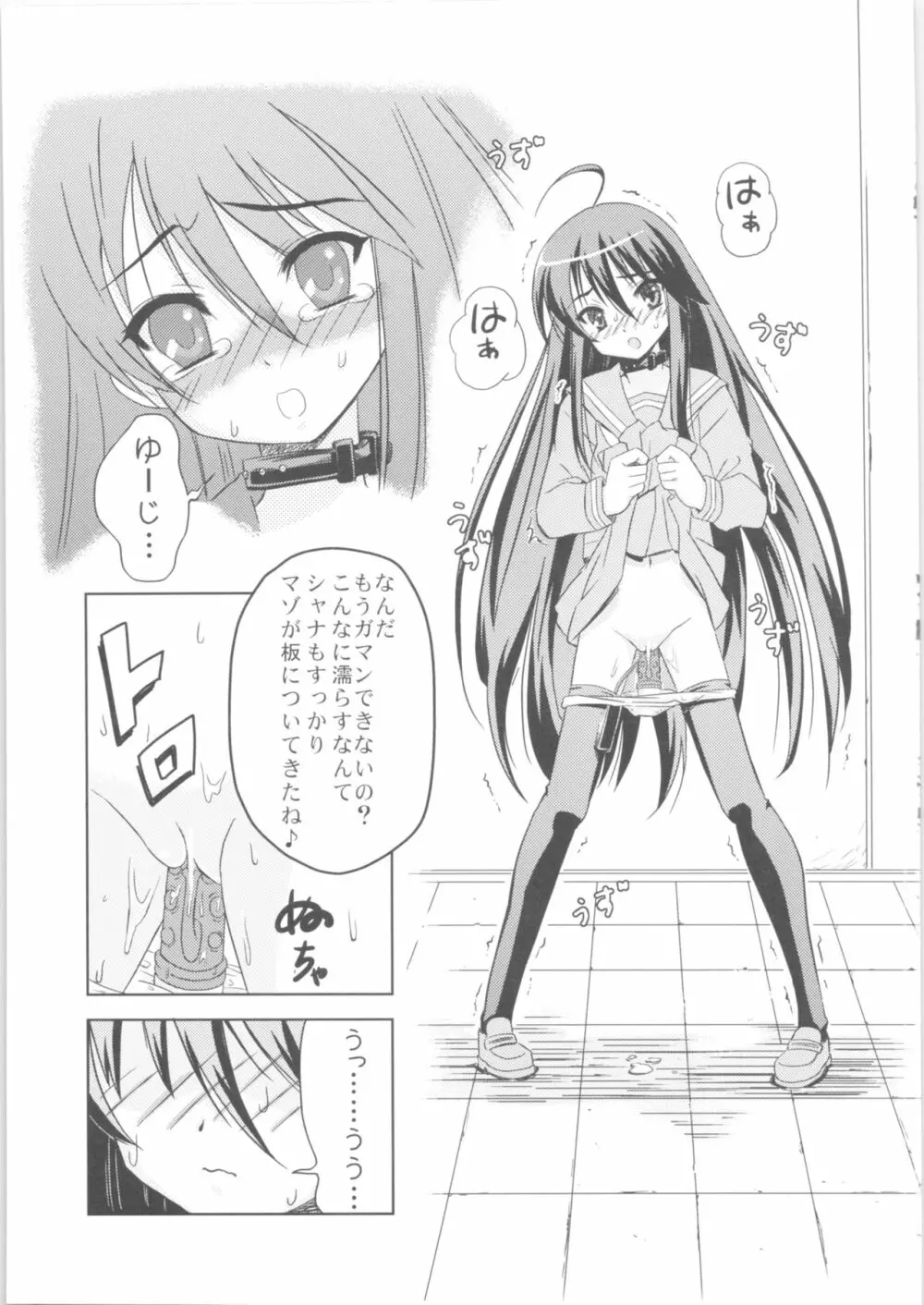 白眼@シャナ Page.4