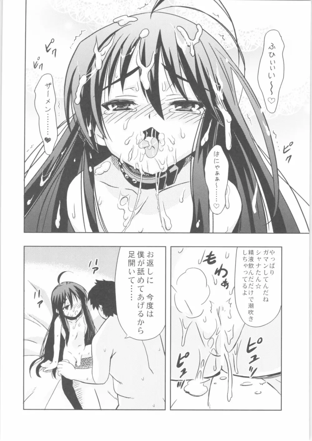 白眼@シャナ Page.9