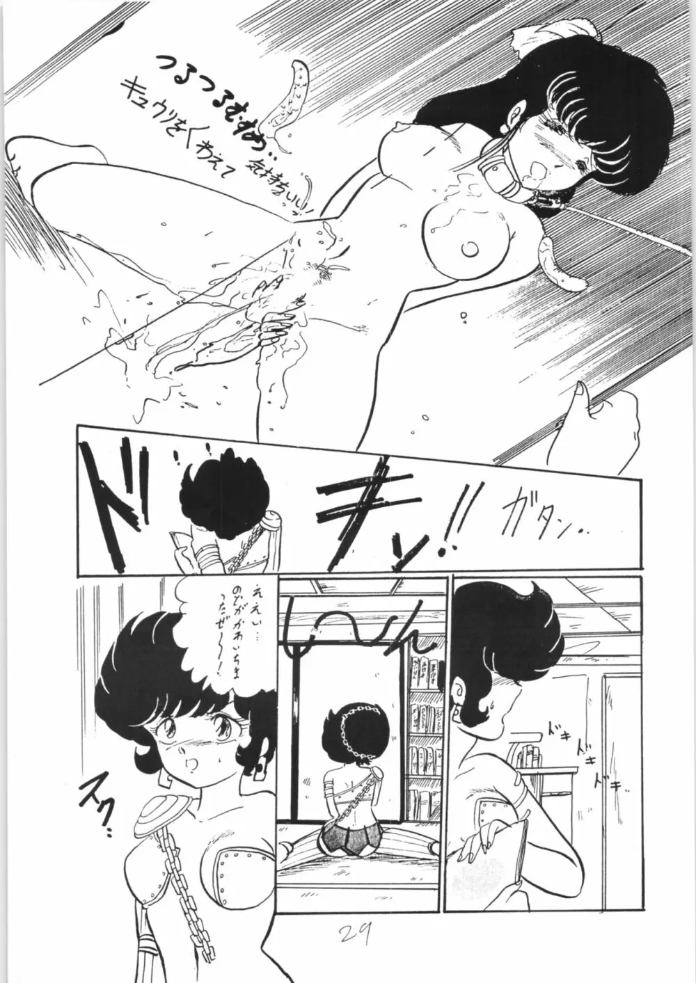 らんまのまんま 3 Page.28