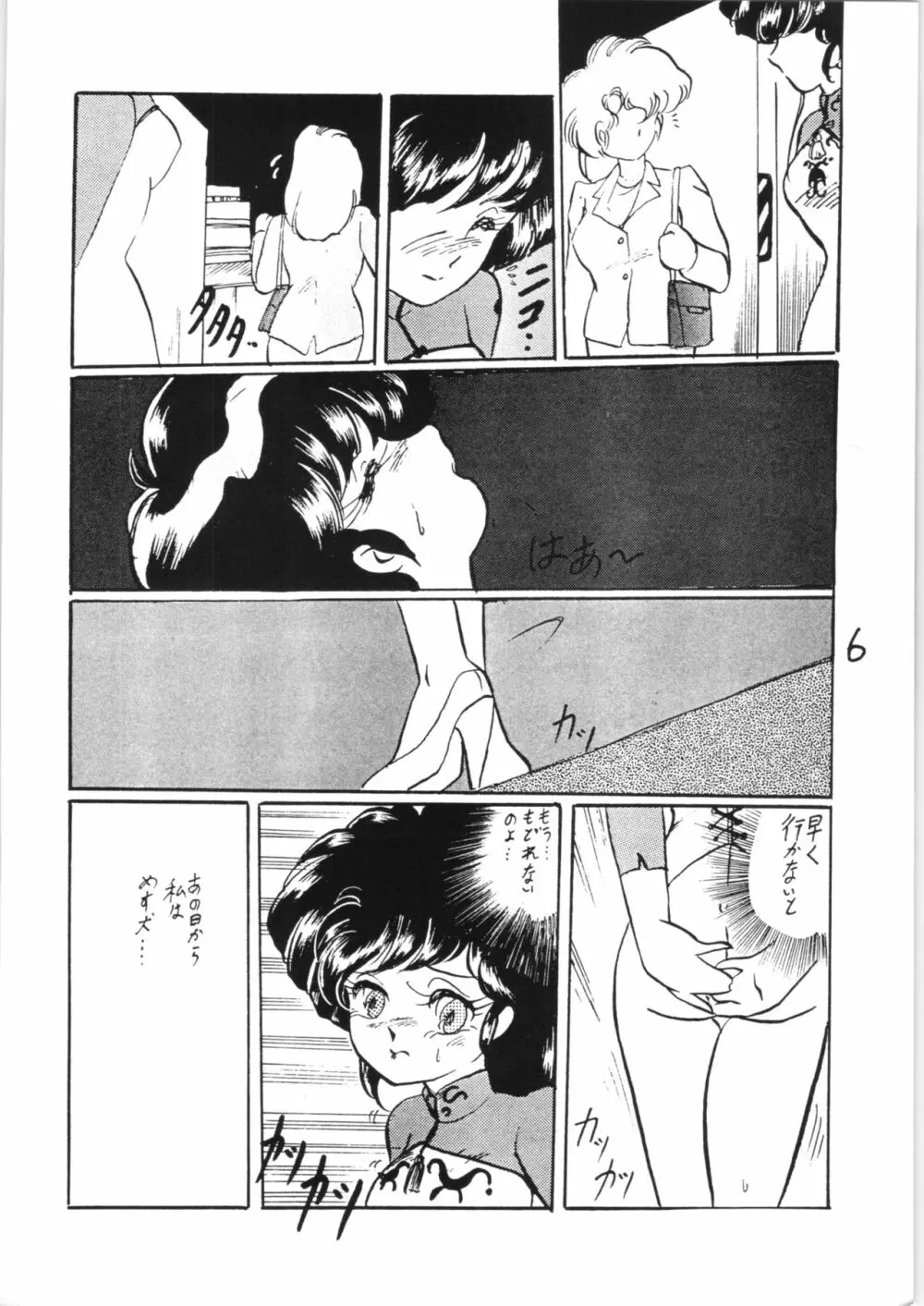 らんまのまんま 特別編集 Page.5