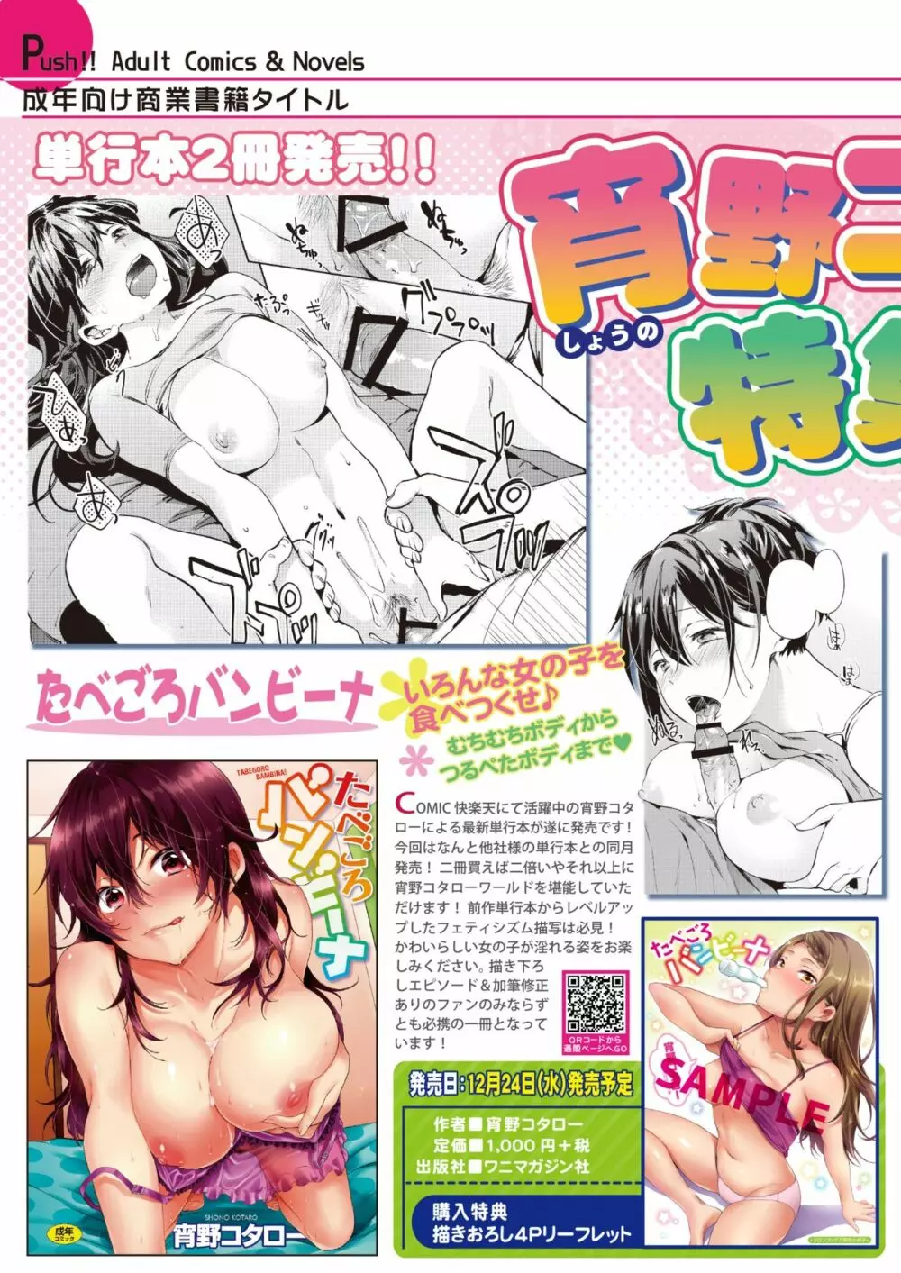 月刊めろメロ2015年1月号 Page.12