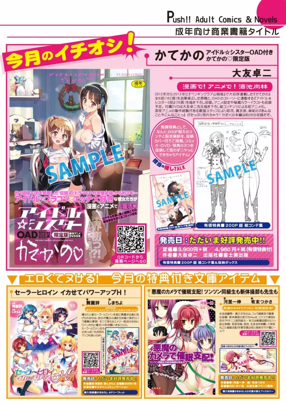 月刊めろメロ2015年1月号 Page.15