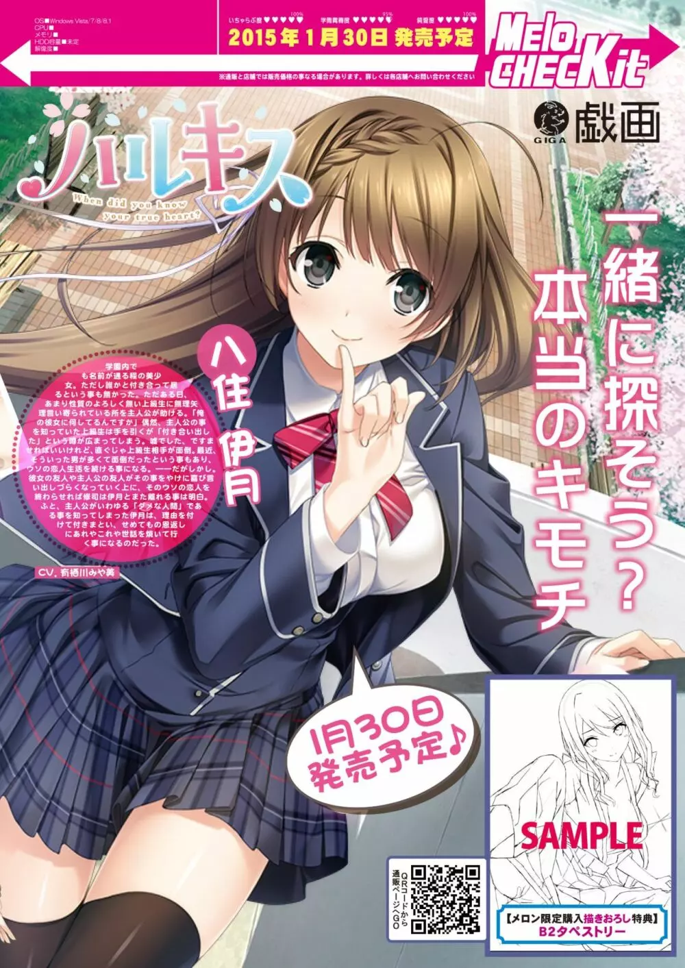 月刊めろメロ2015年1月号 Page.17