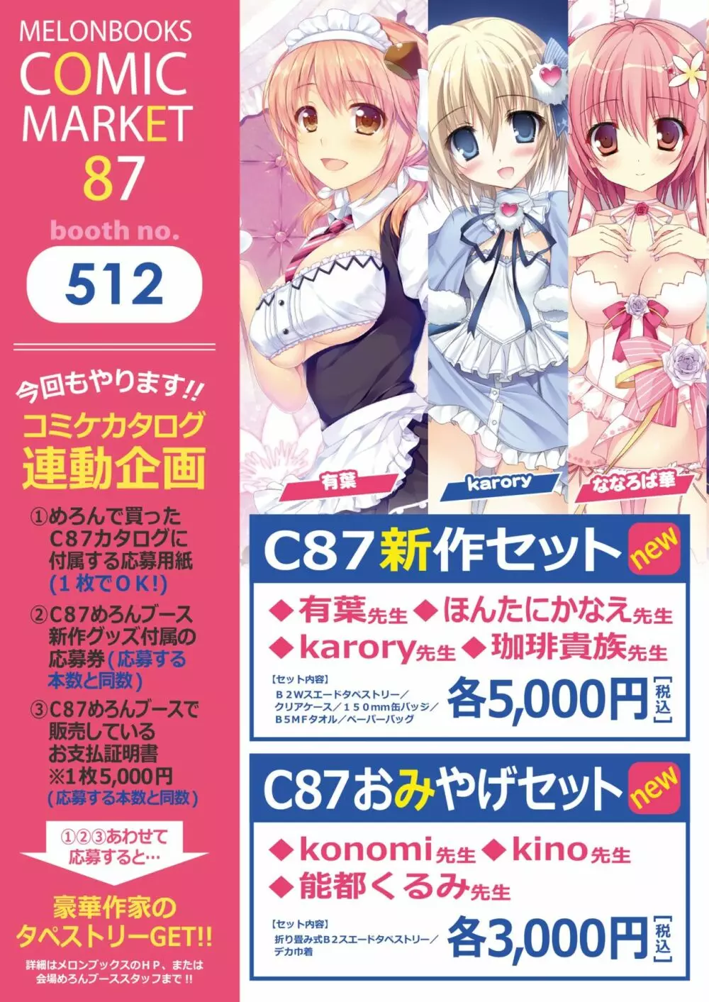 月刊めろメロ2015年1月号 Page.2
