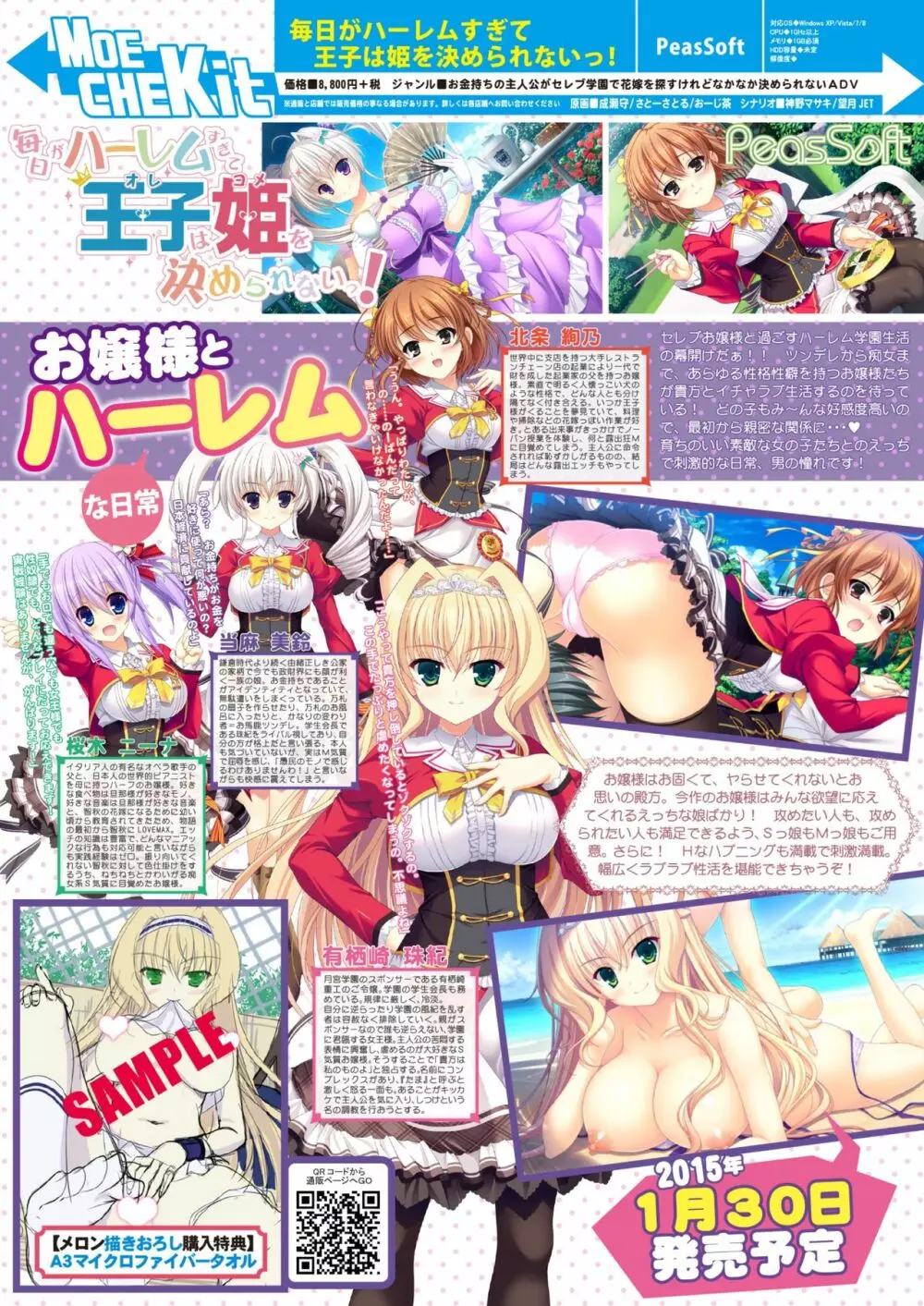 月刊めろメロ2015年1月号 Page.20