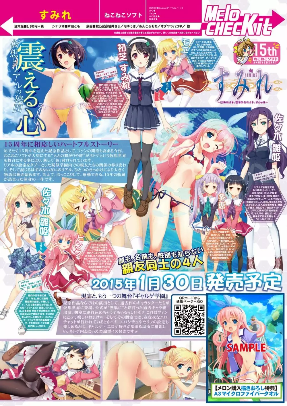 月刊めろメロ2015年1月号 Page.21