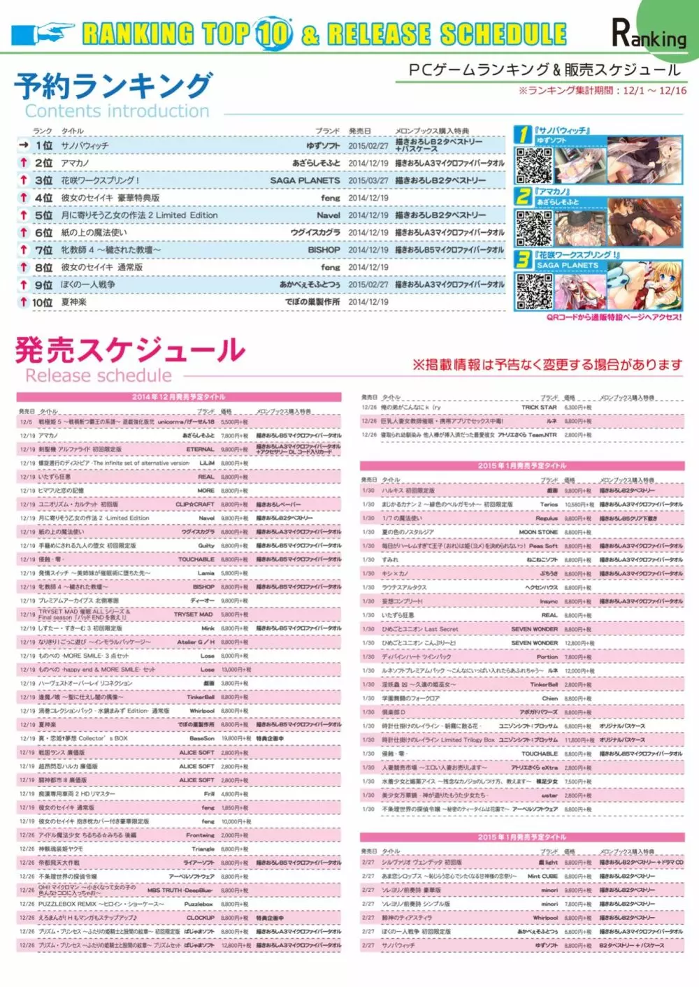 月刊めろメロ2015年1月号 Page.23