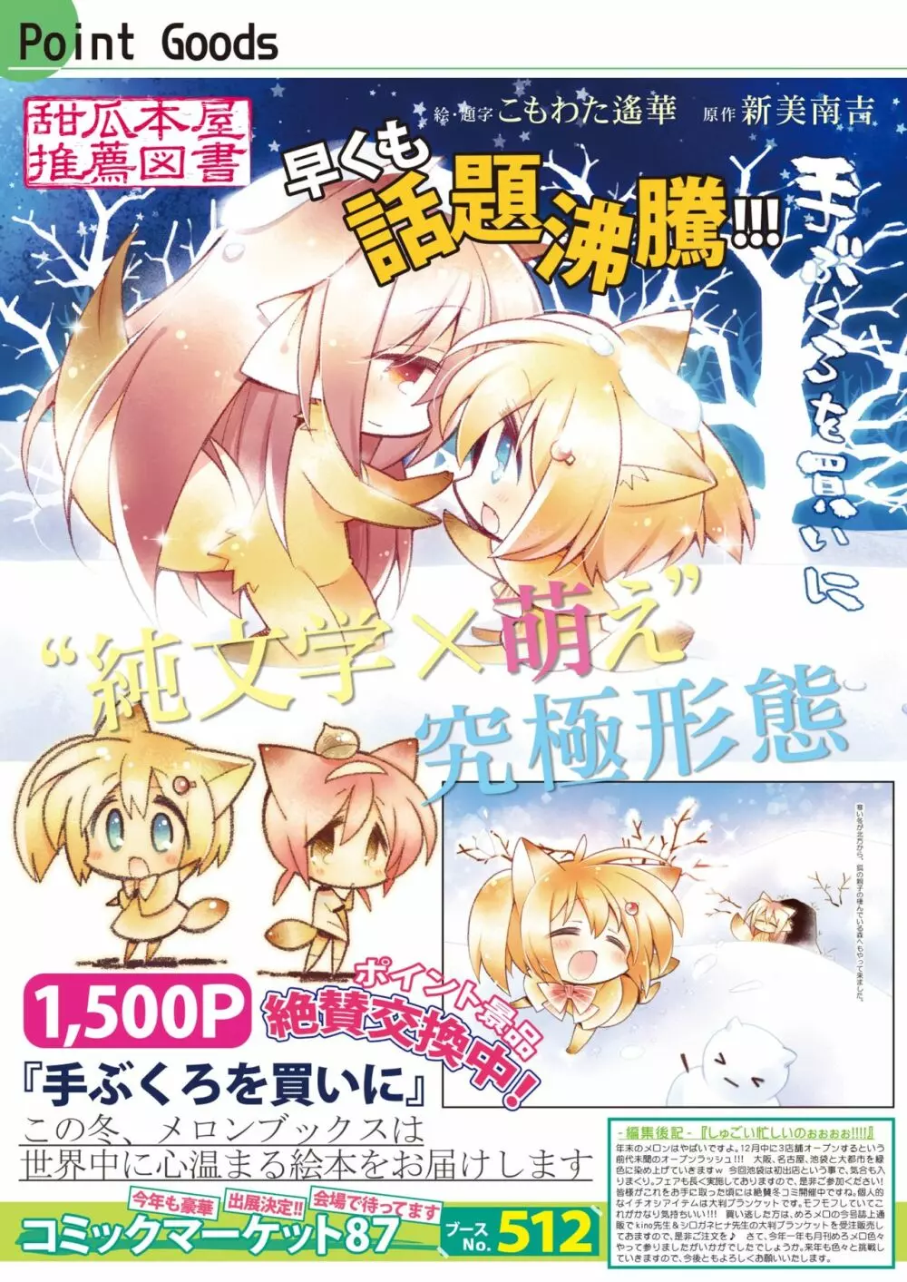 月刊めろメロ2015年1月号 Page.29