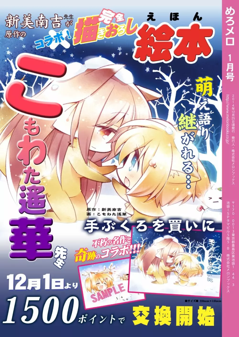 月刊めろメロ2015年1月号 Page.32