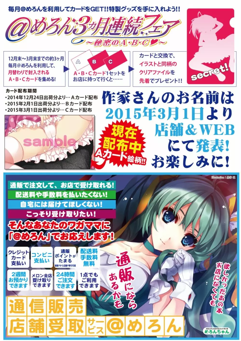 月刊めろメロ2015年1月号 Page.5