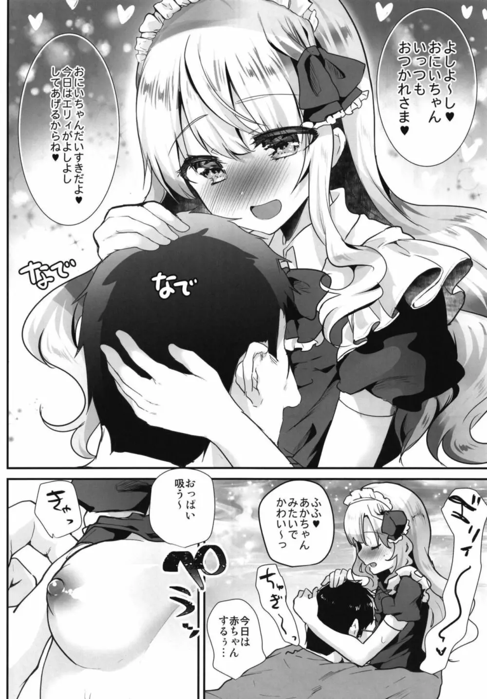 メイドさんになってあげる♥ Page.6