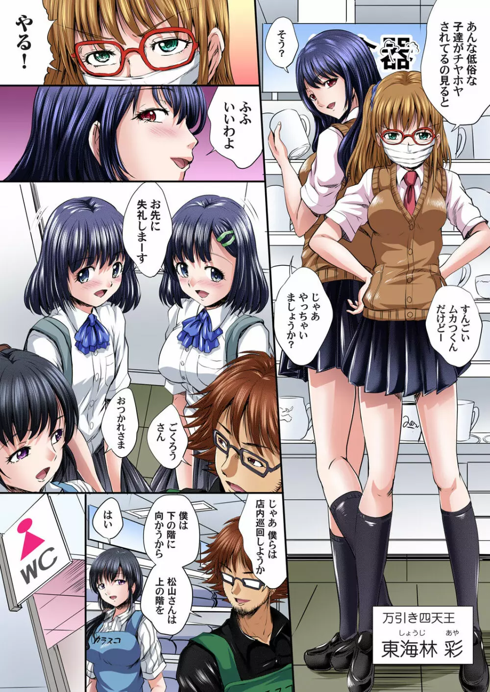 イケないＪＫ身体検査～そんな奥まで調べちゃダメ！！1-19 Page.343