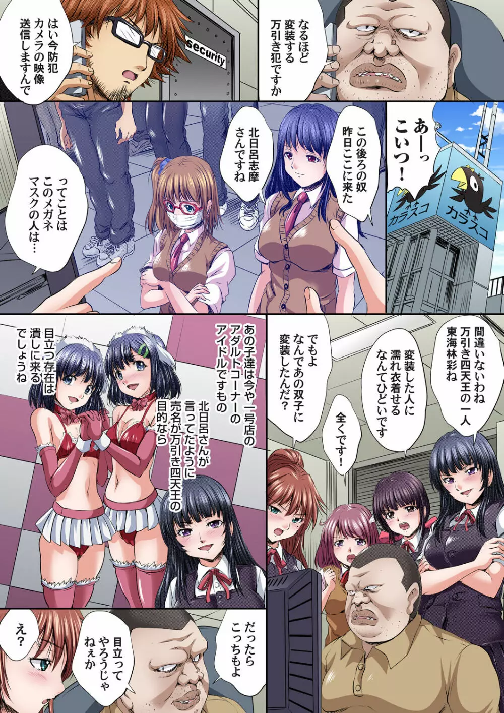 イケないＪＫ身体検査～そんな奥まで調べちゃダメ！！1-19 Page.367