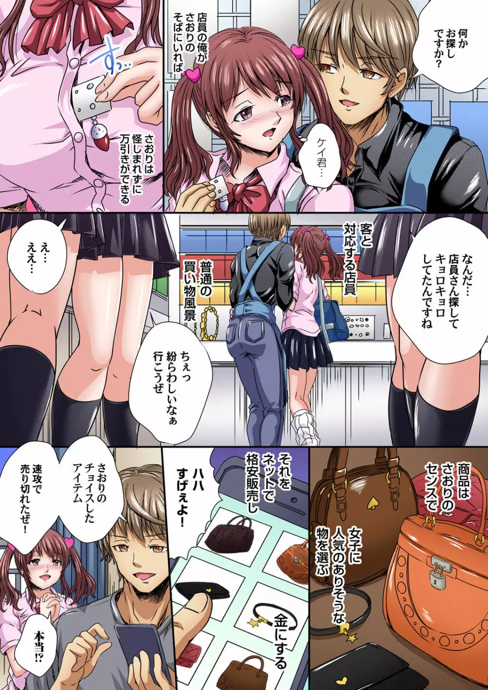 イケないＪＫ身体検査～そんな奥まで調べちゃダメ！！1-19 Page.464