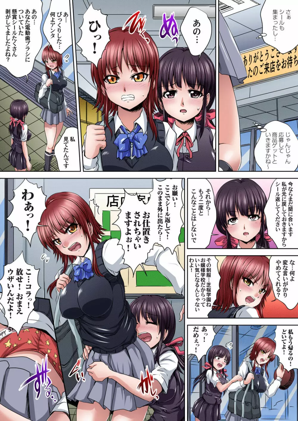 イケないＪＫ身体検査～そんな奥まで調べちゃダメ！！1-19 Page.81